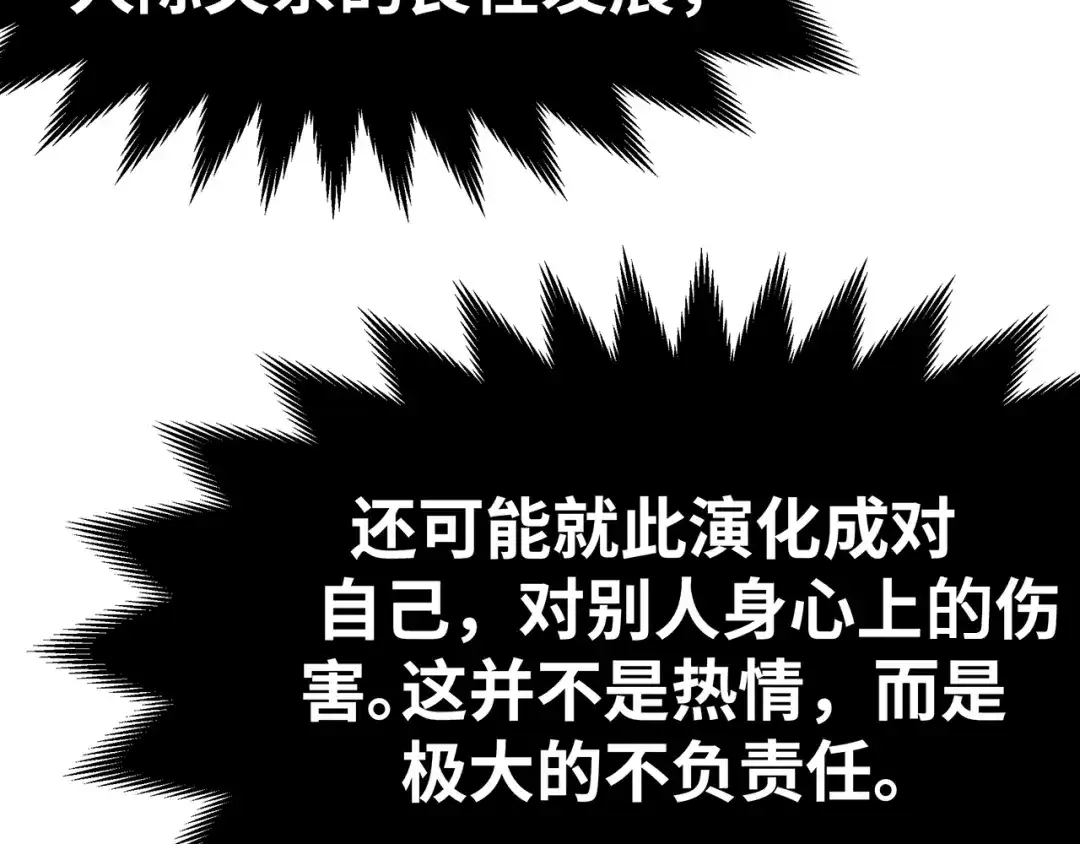 《嘿，少年》第17话 丑陋的劝酒文化 第85页