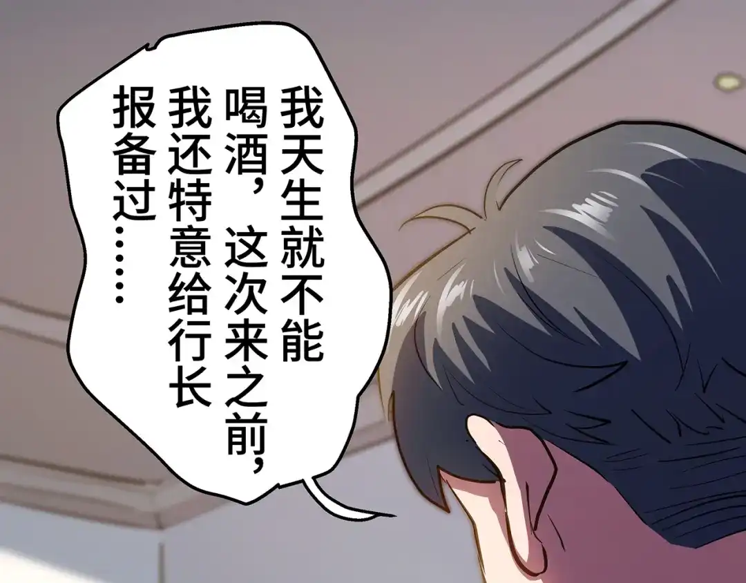 《嘿，少年》第17话 丑陋的劝酒文化 第39页