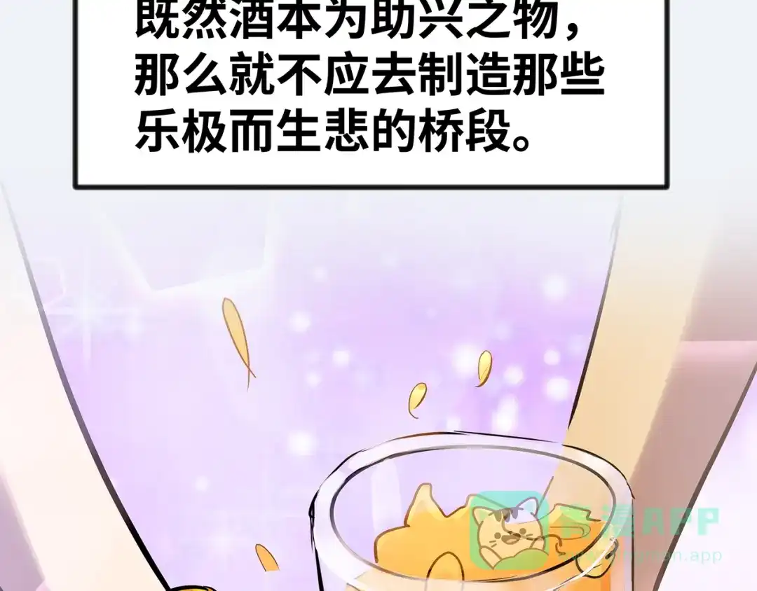 《嘿，少年》第17话 丑陋的劝酒文化 第116页