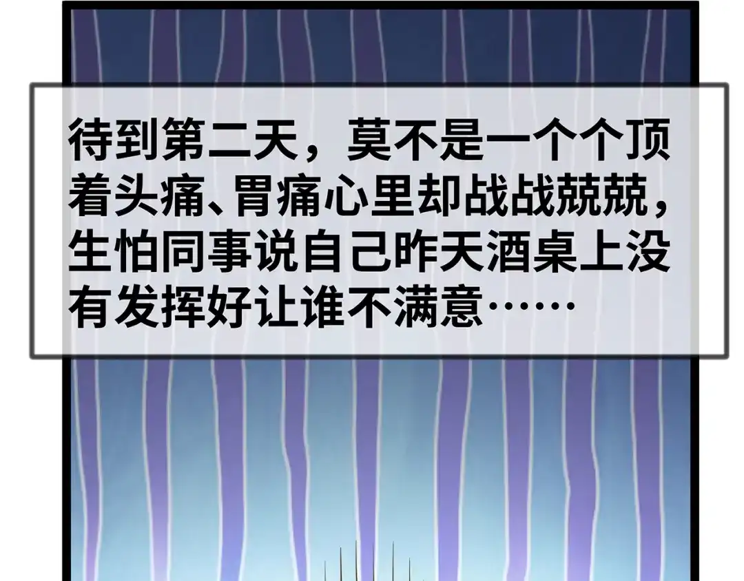 《嘿，少年》第17话 丑陋的劝酒文化 第93页