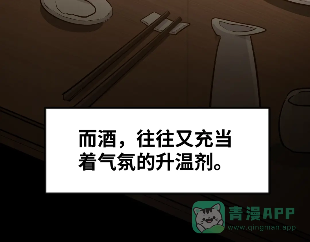 《嘿，少年》第17话 丑陋的劝酒文化 第61页