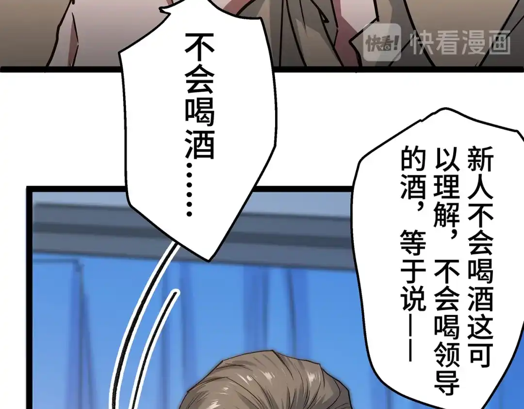 《嘿，少年》第17话 丑陋的劝酒文化 第34页