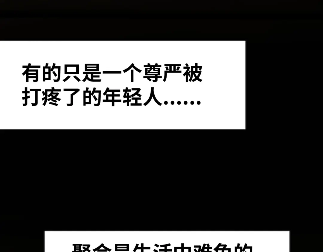《嘿，少年》第17话 丑陋的劝酒文化 第58页