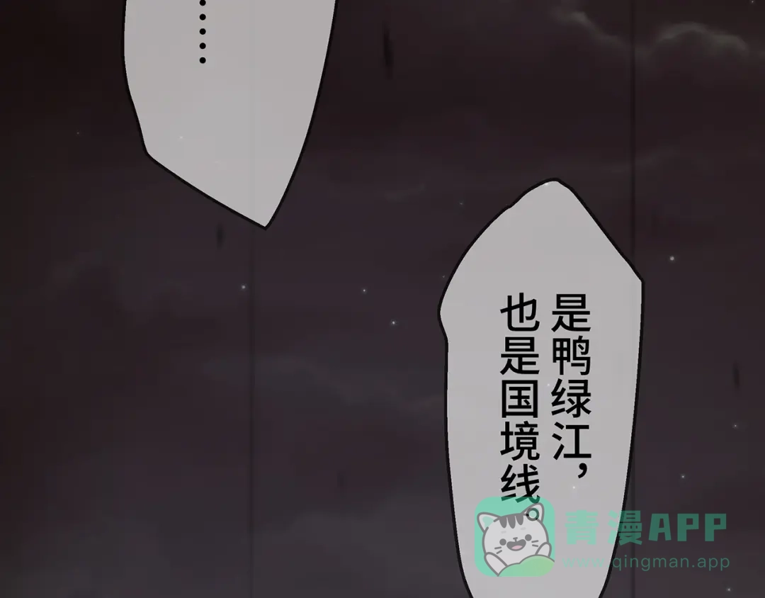 《嘿，少年》第18话 过了江就没想过回来 第6页