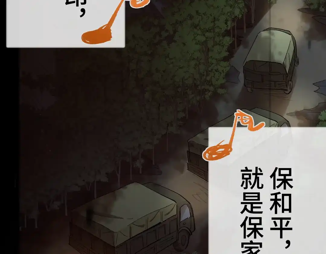 《嘿，少年》第18话 过了江就没想过回来 第22页