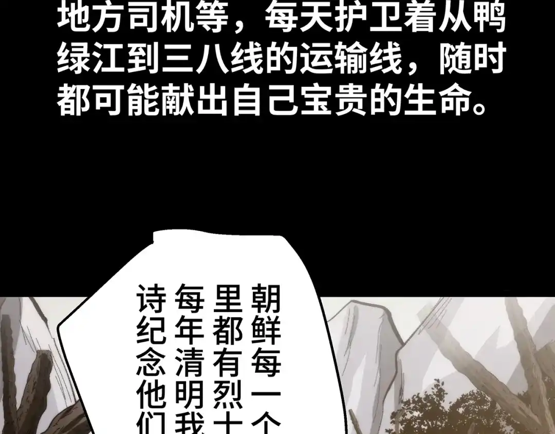 《嘿，少年》第18话 过了江就没想过回来 第82页