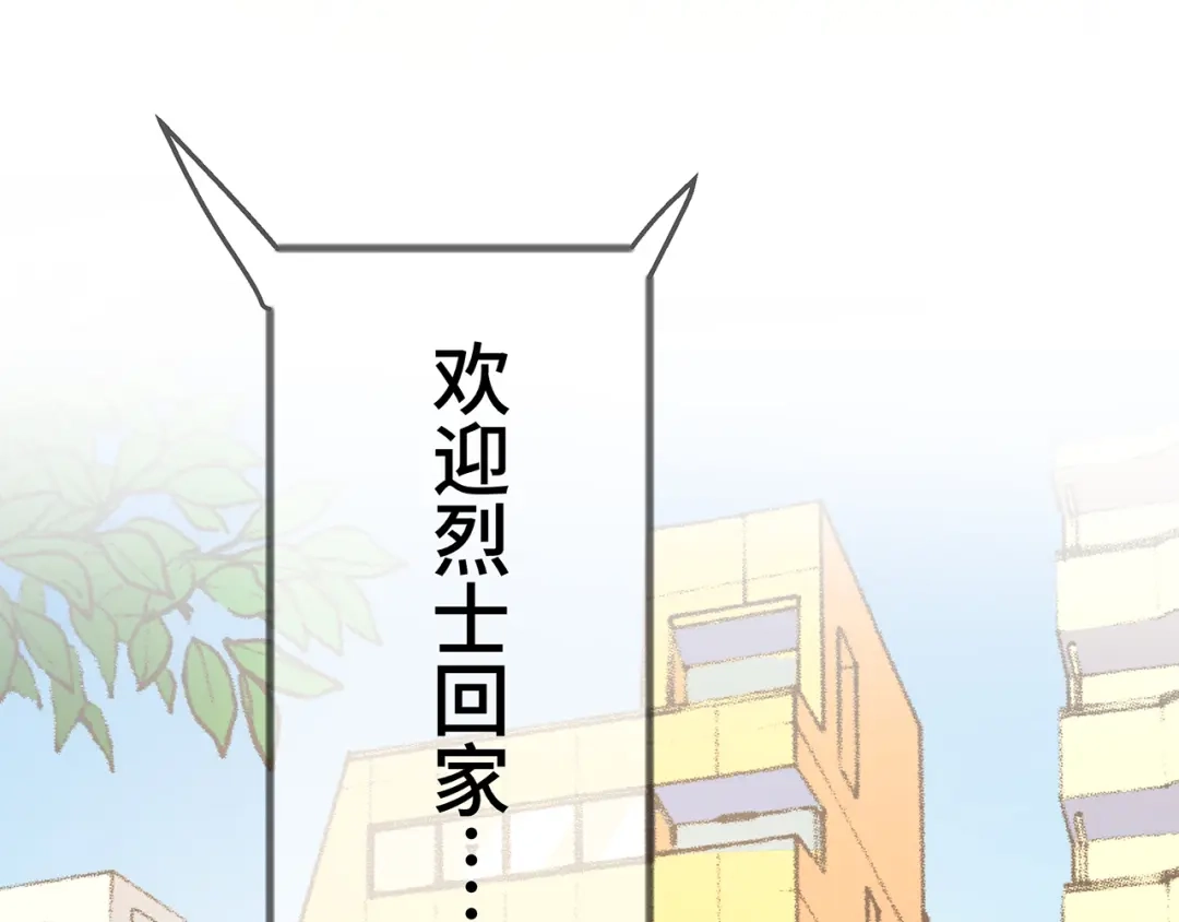 《嘿，少年》第18话 过了江就没想过回来 第107页