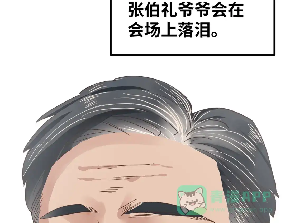 《嘿，少年》第2话 这个爷爷哭了 第191页