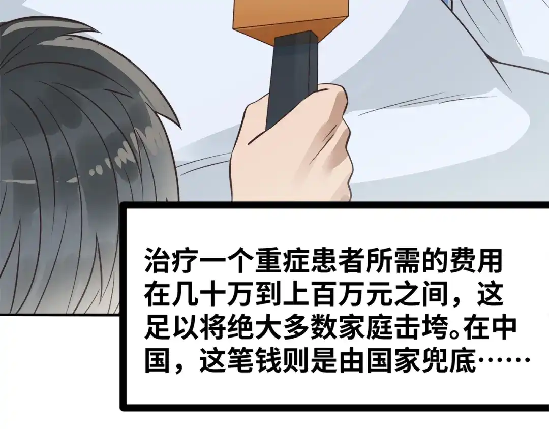《嘿，少年》第2话 这个爷爷哭了 第139页