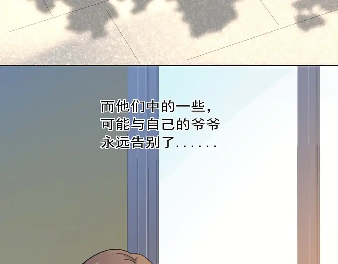 《嘿，少年》第19话 他们老了 第19页