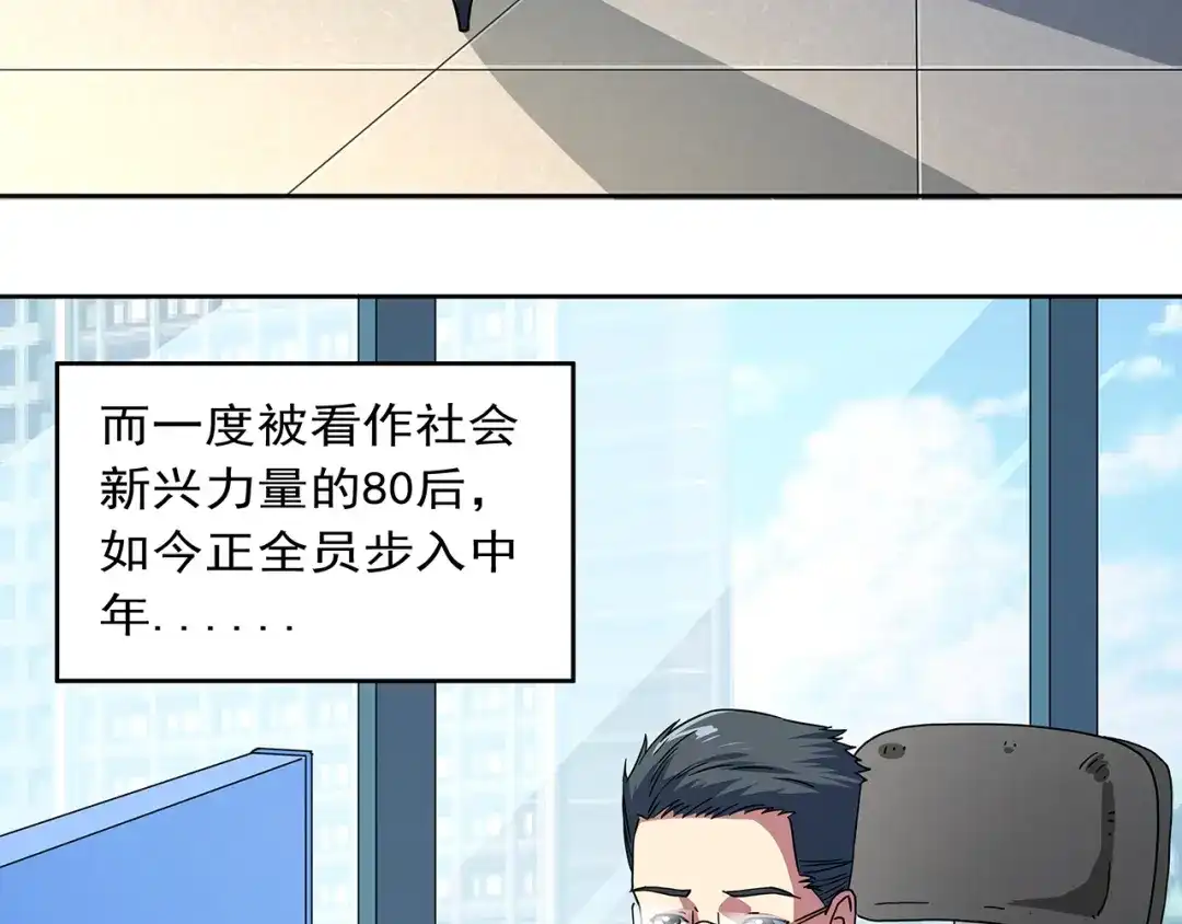 《嘿，少年》第19话 他们老了 第37页