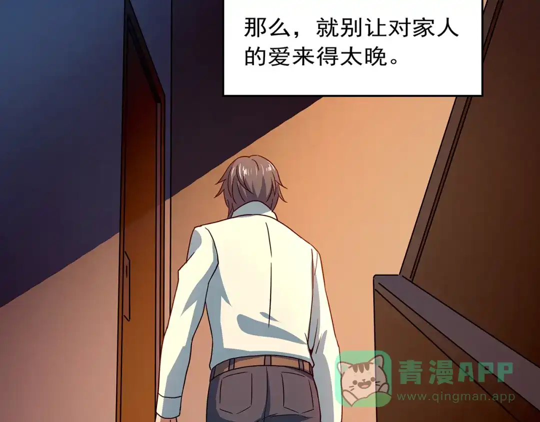 《嘿，少年》第19话 他们老了 第66页
