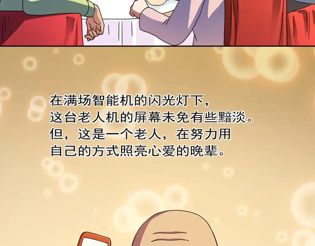 《嘿，少年》第19话 他们老了 第23页