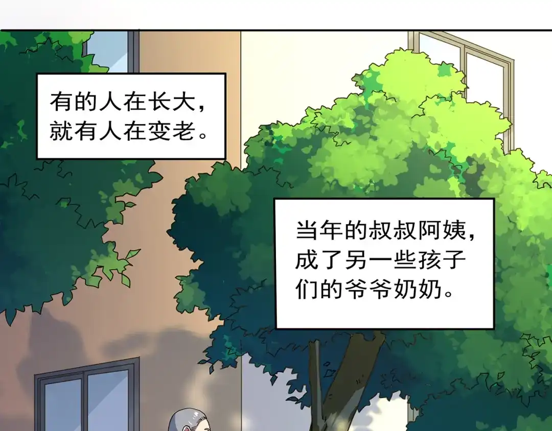 《嘿，少年》第19话 他们老了 第40页
