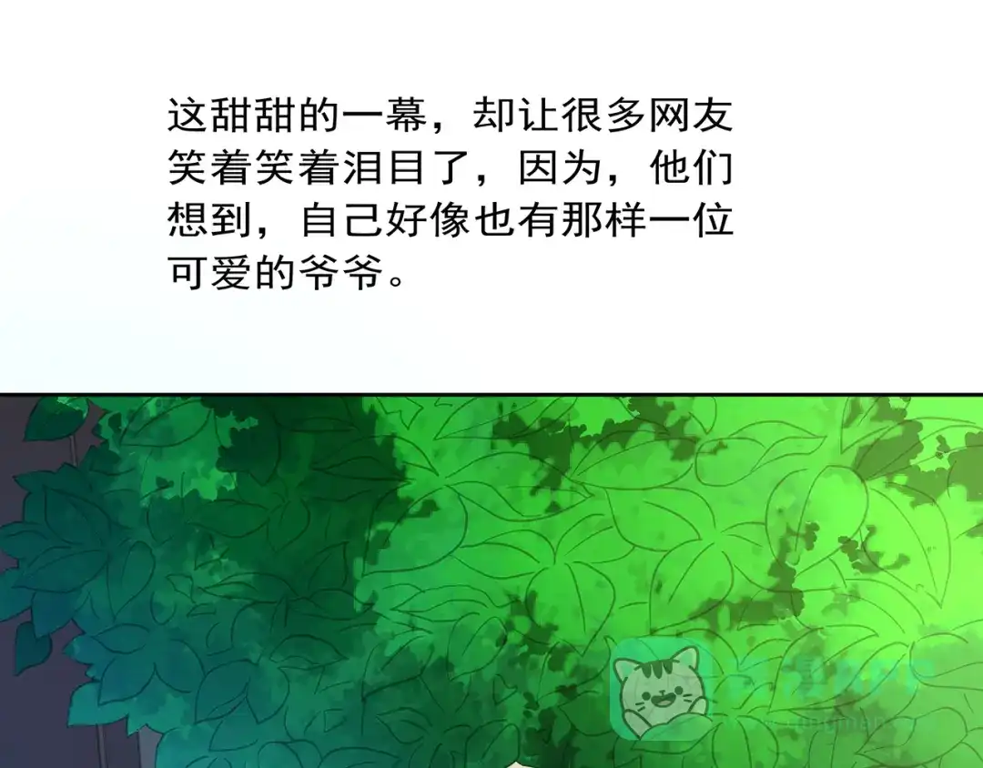 《嘿，少年》第19话 他们老了 第16页