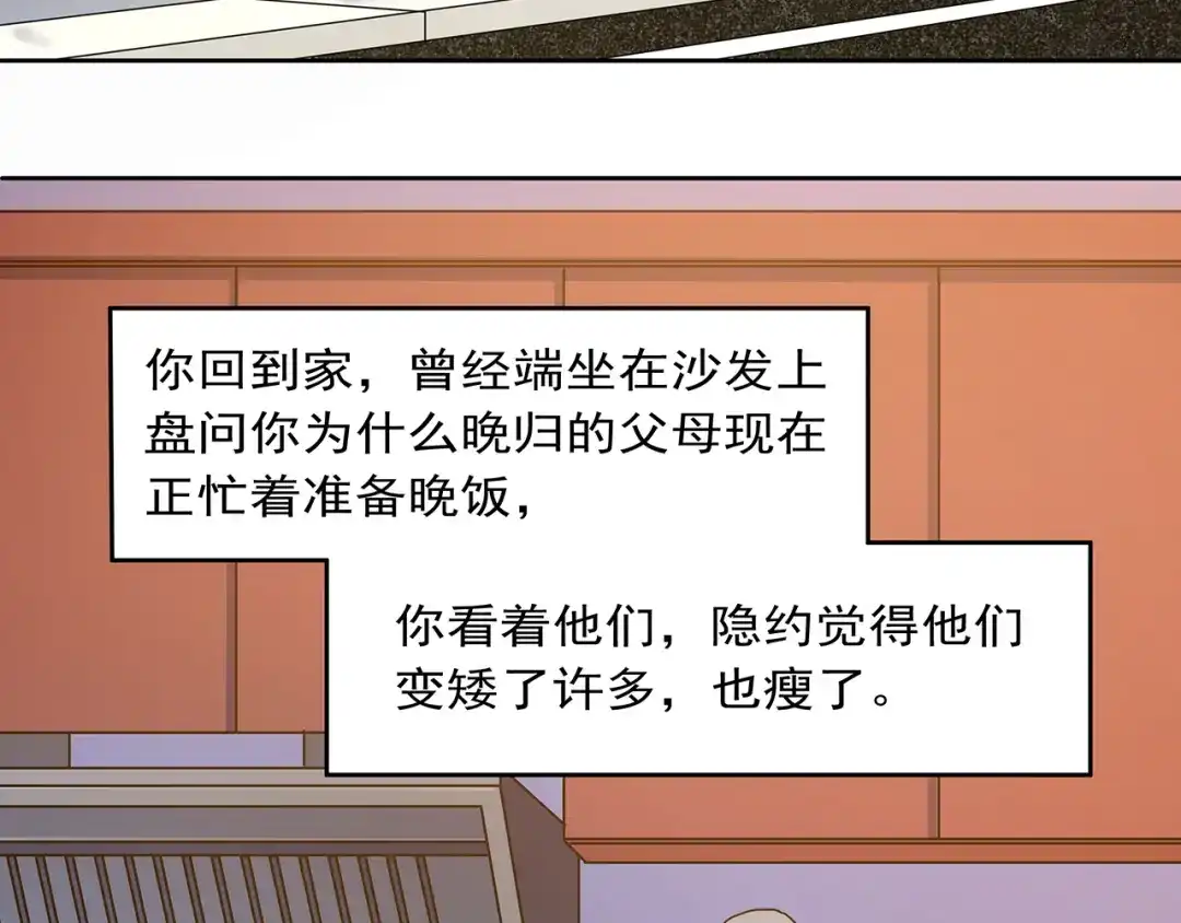 《嘿，少年》第19话 他们老了 第42页