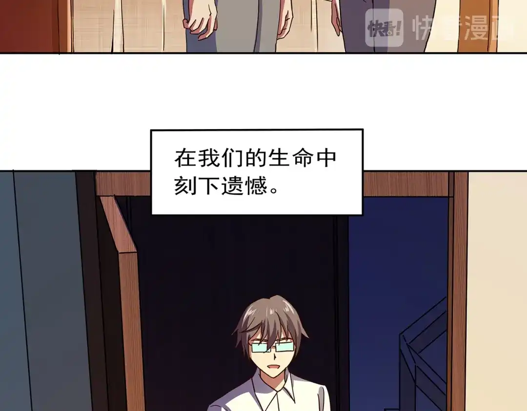 《嘿，少年》第19话 他们老了 第70页