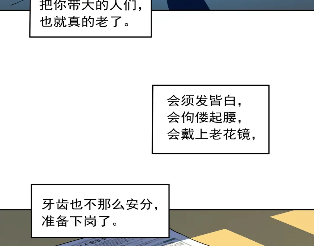 《嘿，少年》第19话 他们老了 第54页