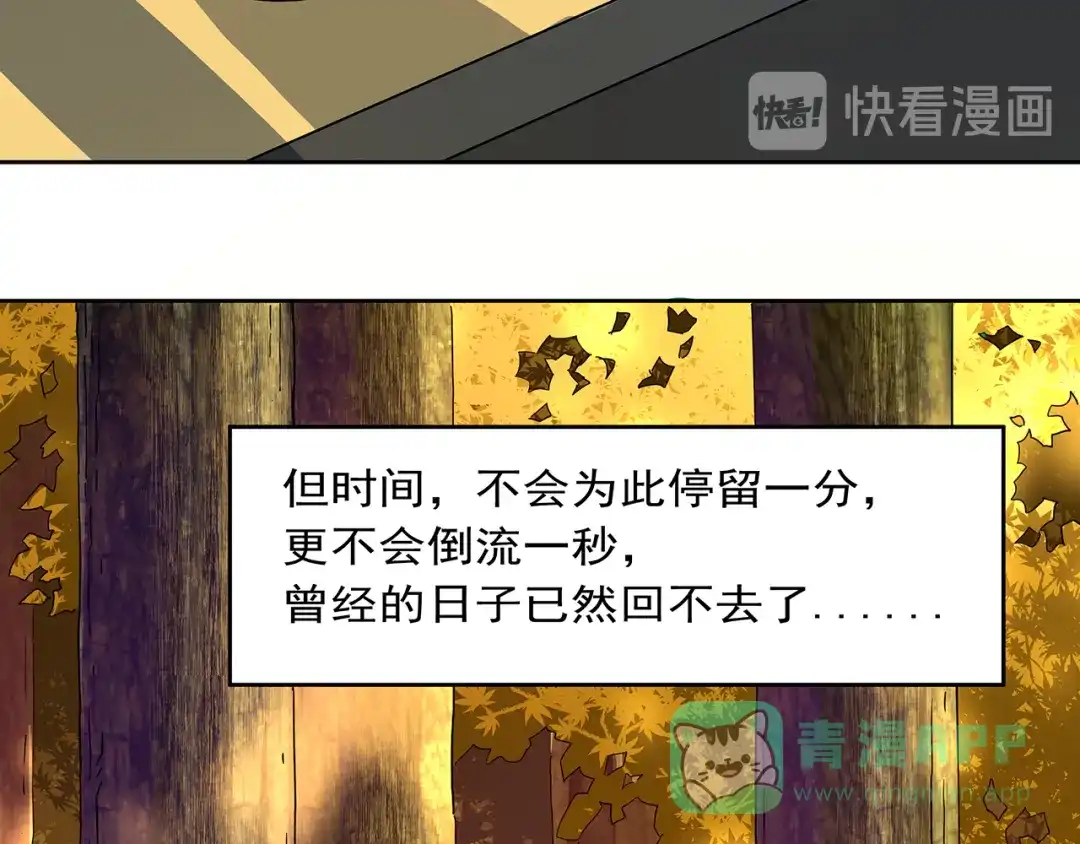 《嘿，少年》第19话 他们老了 第56页