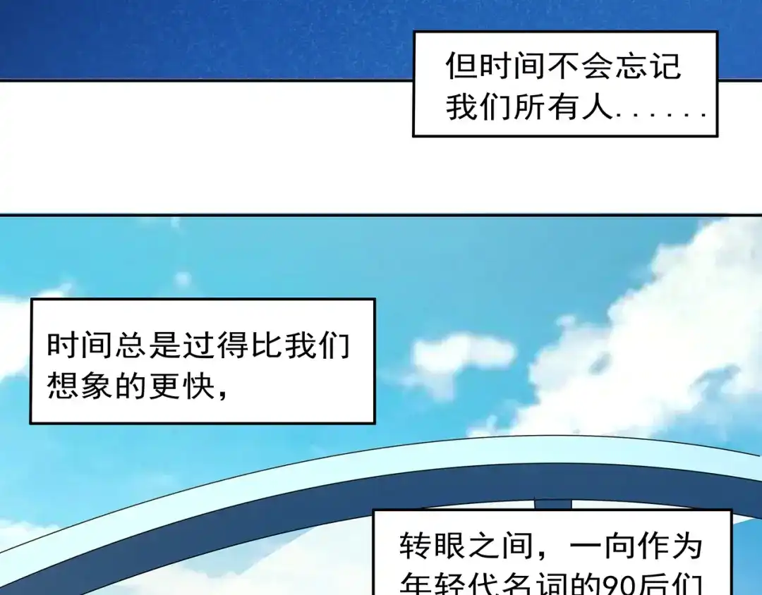 《嘿，少年》第19话 他们老了 第34页