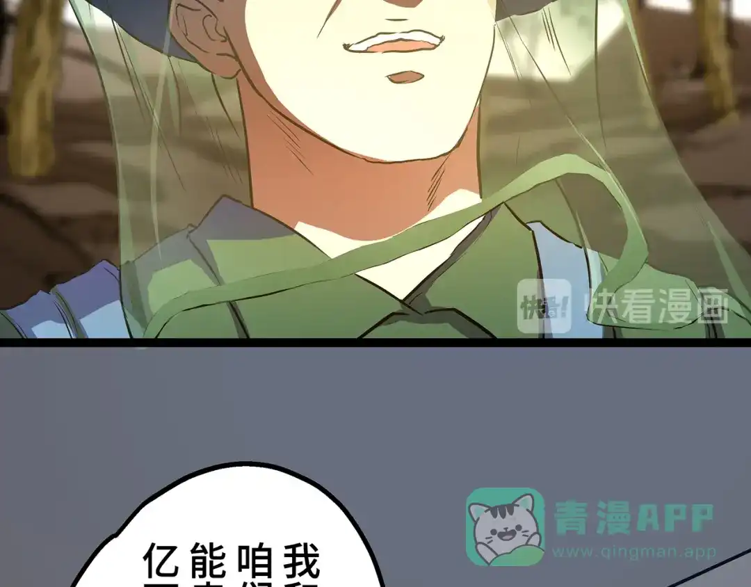 《嘿，少年》第20话 边关的身躯 第71页