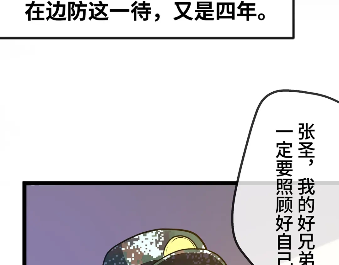 《嘿，少年》第20话 边关的身躯 第55页