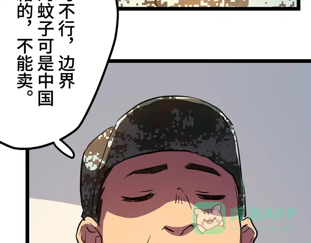《嘿，少年》第20话 边关的身躯 第76页
