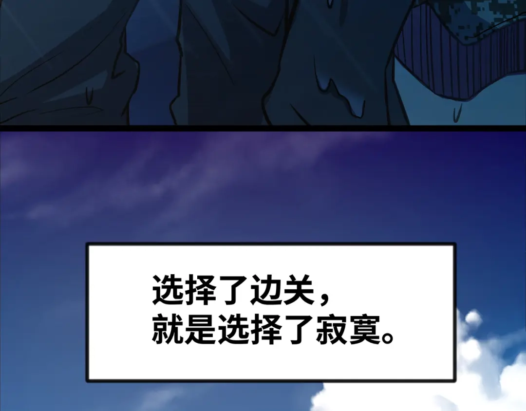 《嘿，少年》第20话 边关的身躯 第92页