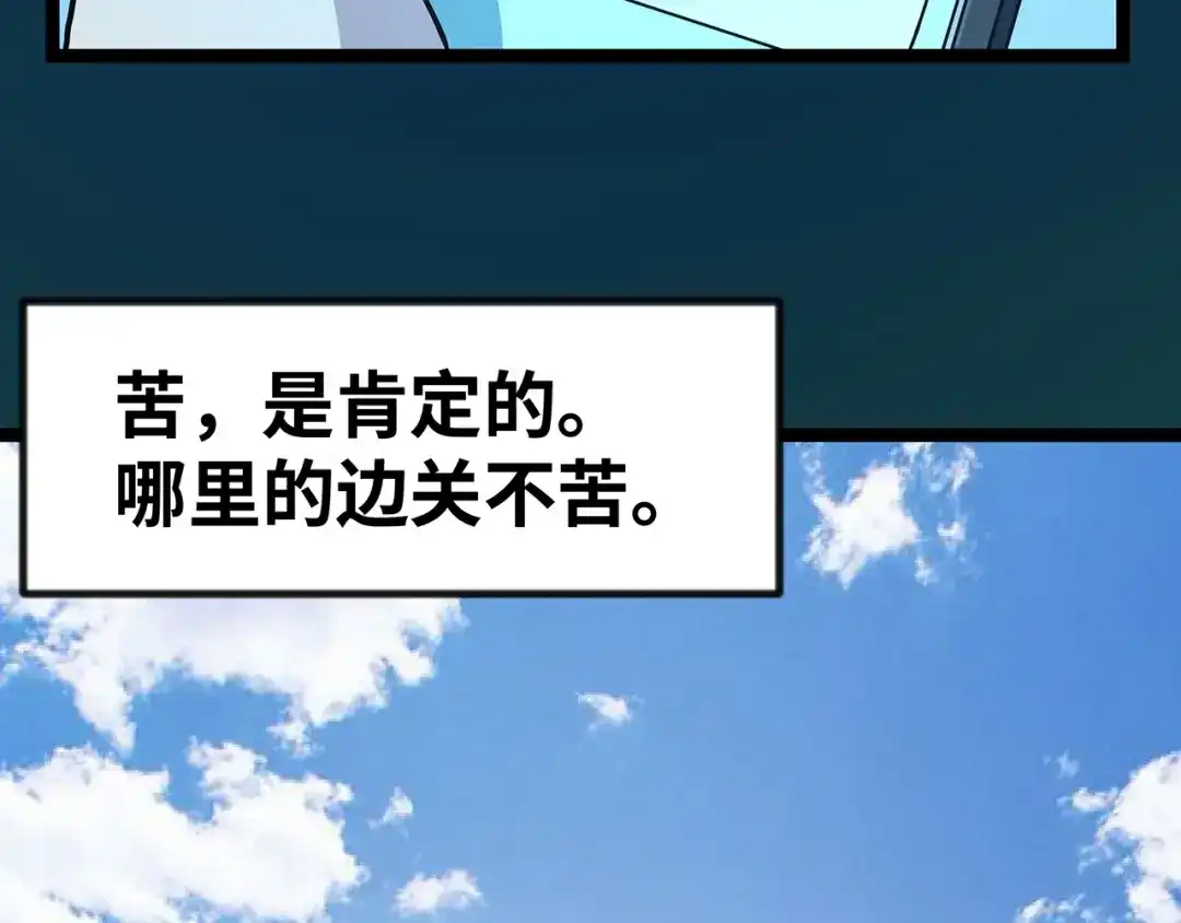 《嘿，少年》第20话 边关的身躯 第84页