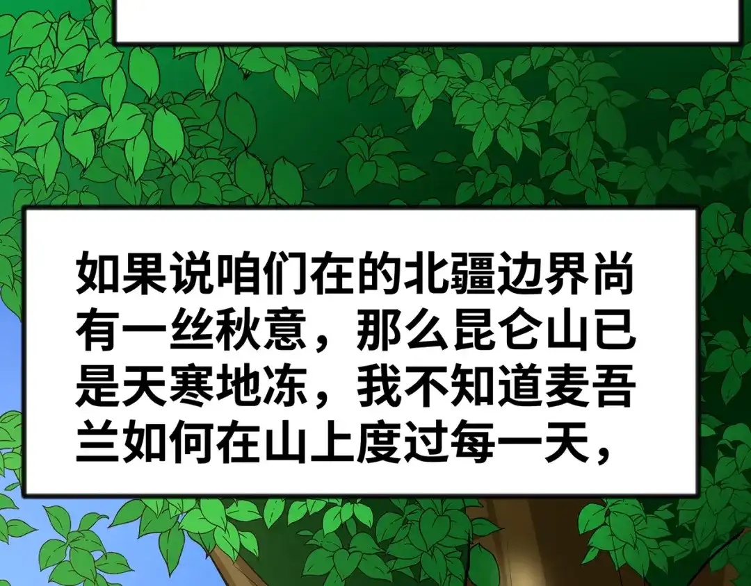 《嘿，少年》第20话 边关的身躯 第64页