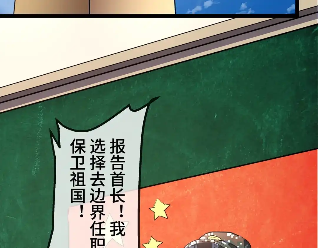 《嘿，少年》第20话 边关的身躯 第52页