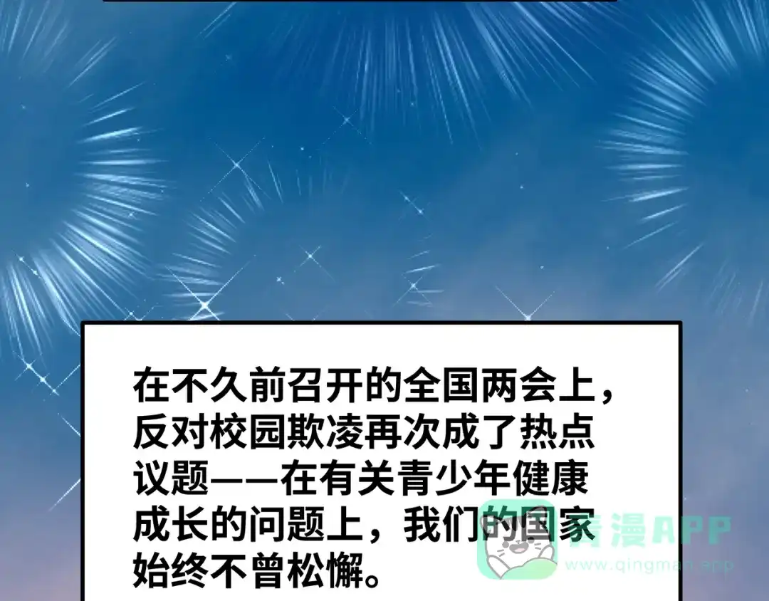 《嘿，少年》第3话 面对欺凌！ 第196页