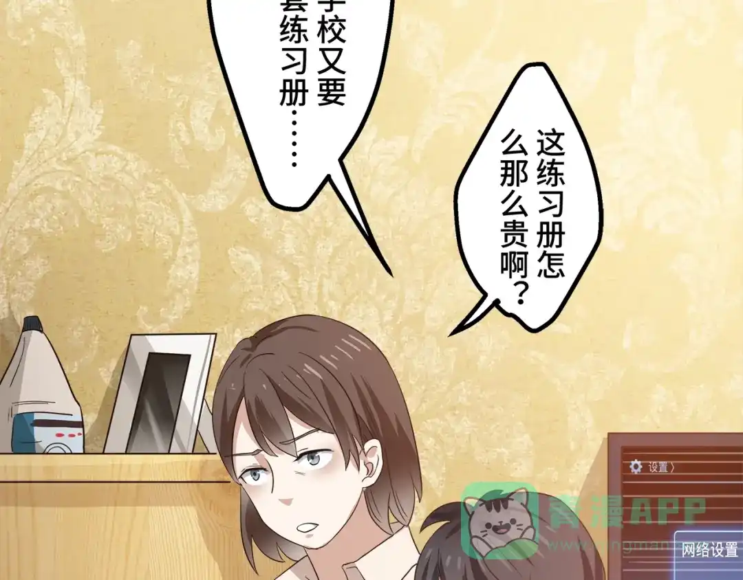 《嘿，少年》第3话 面对欺凌！ 第81页
