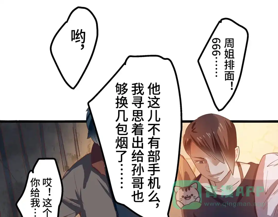 《嘿，少年》第3话 面对欺凌！ 第51页