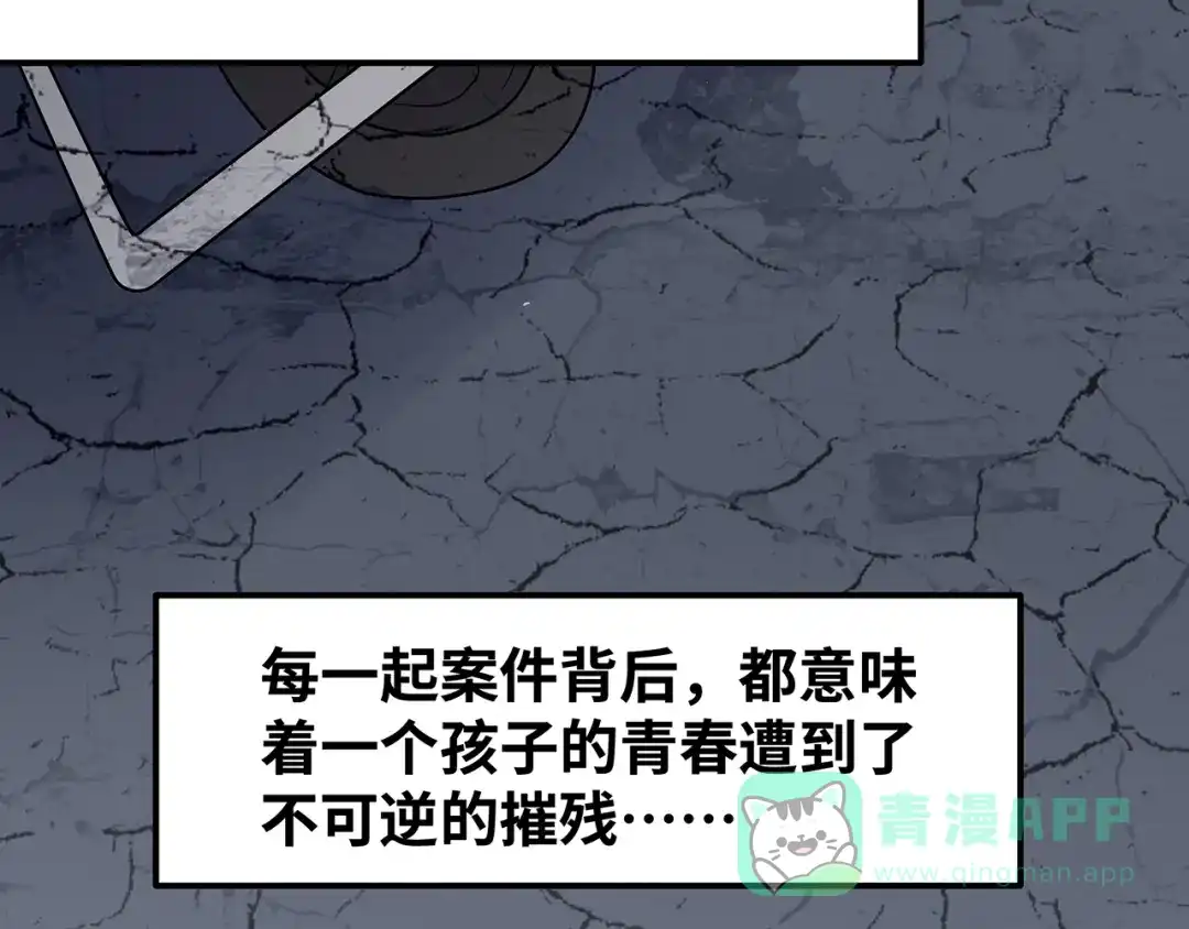 《嘿，少年》第3话 面对欺凌！ 第131页