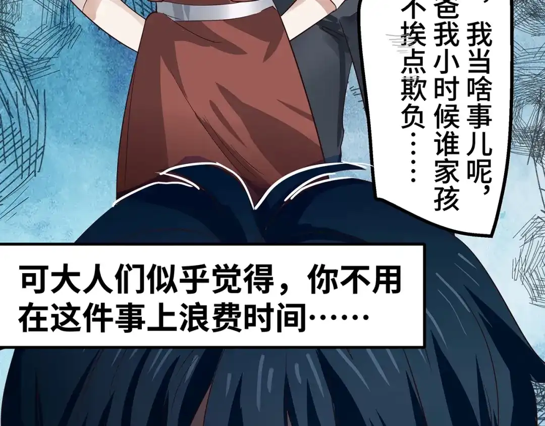 《嘿，少年》第3话 面对欺凌！ 第72页