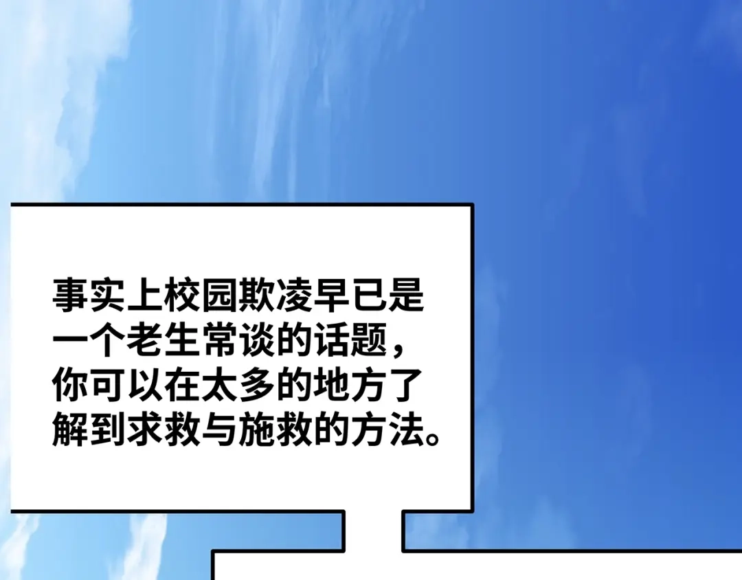 《嘿，少年》第3话 面对欺凌！ 第187页