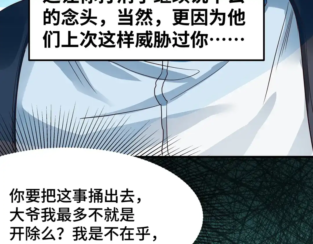 《嘿，少年》第3话 面对欺凌！ 第74页