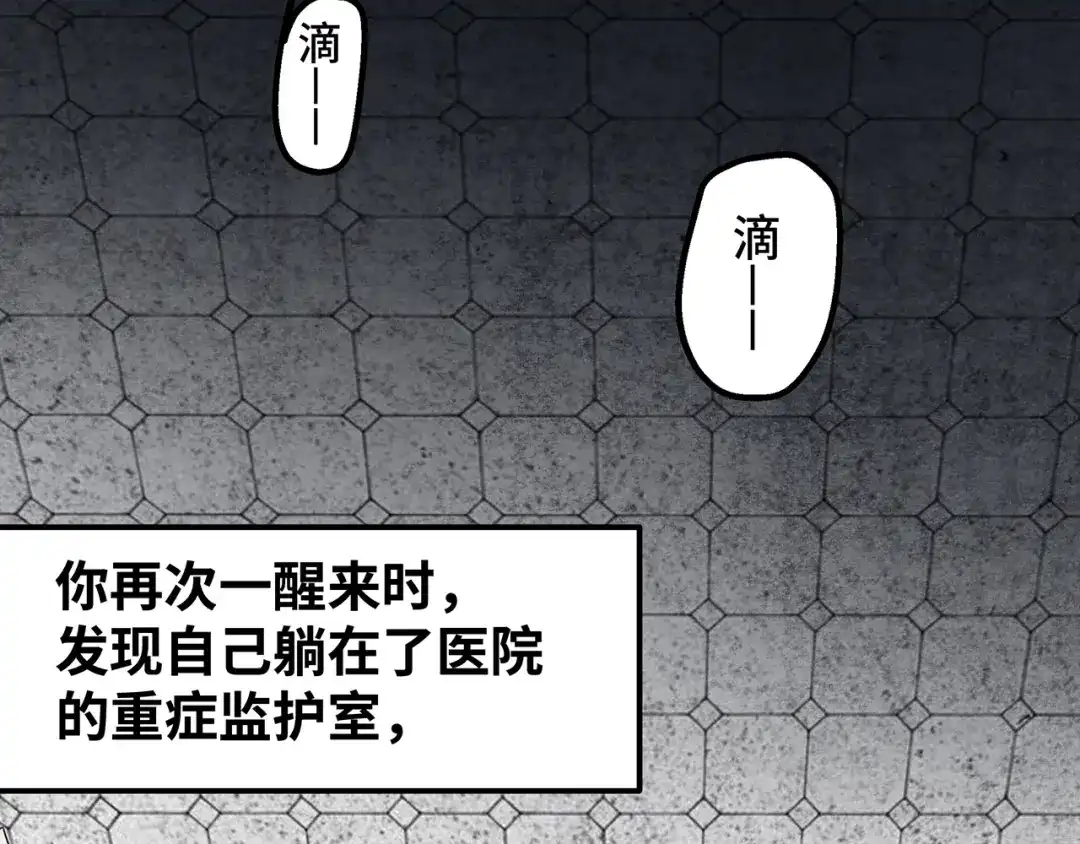《嘿，少年》第3话 面对欺凌！ 第110页