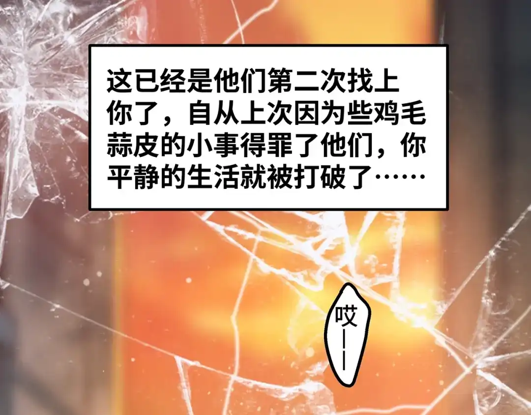 《嘿，少年》第3话 面对欺凌！ 第64页