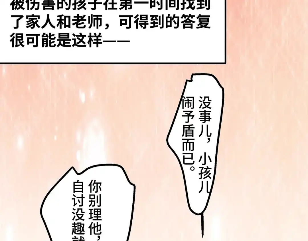 《嘿，少年》第3话 面对欺凌！ 第139页