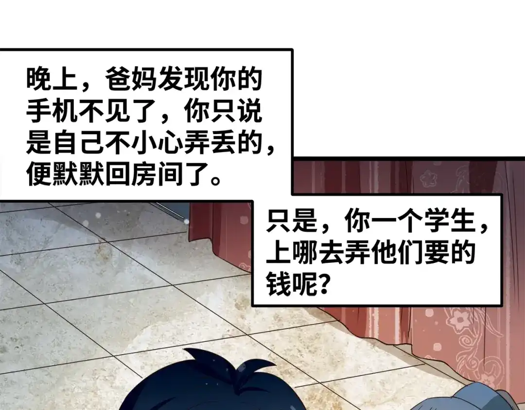 《嘿，少年》第3话 面对欺凌！ 第78页
