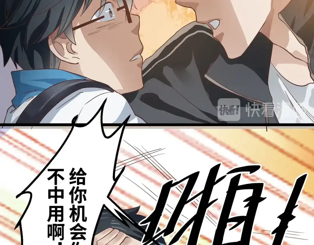 《嘿，少年》第3话 面对欺凌！ 第45页