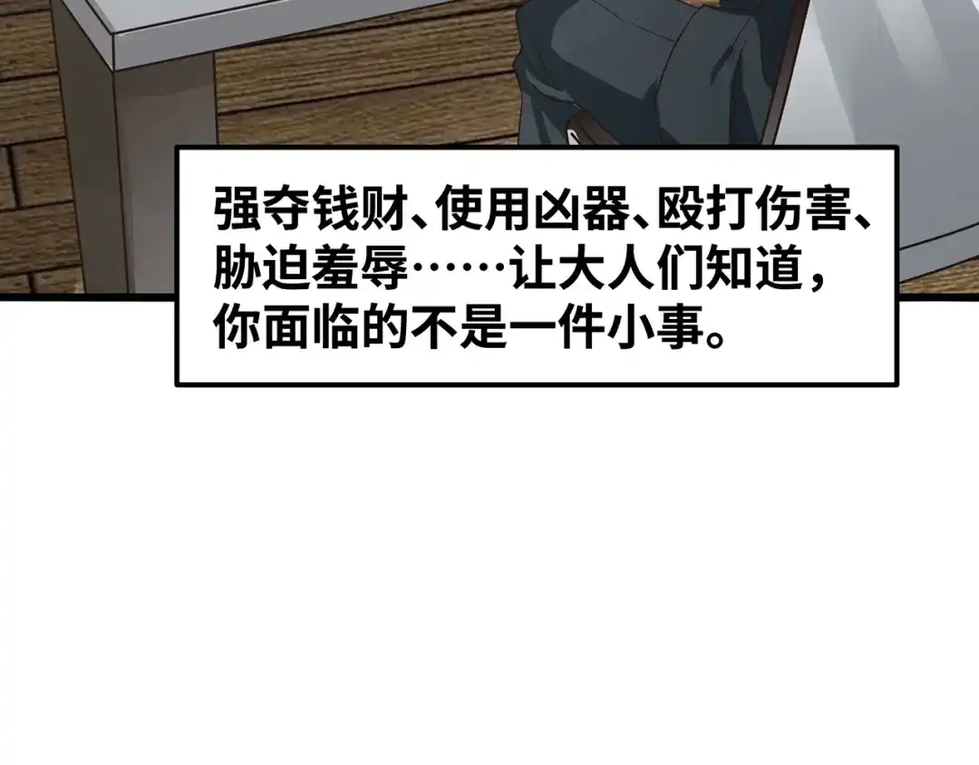 《嘿，少年》第3话 面对欺凌！ 第178页