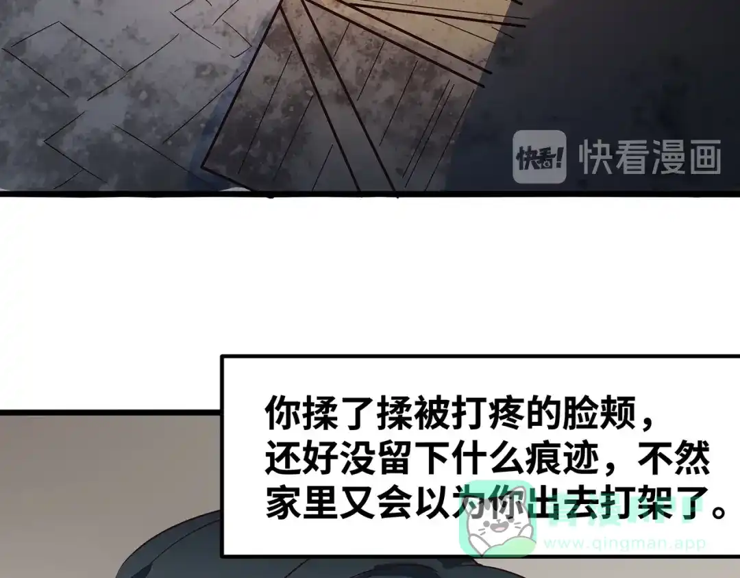 《嘿，少年》第3话 面对欺凌！ 第61页