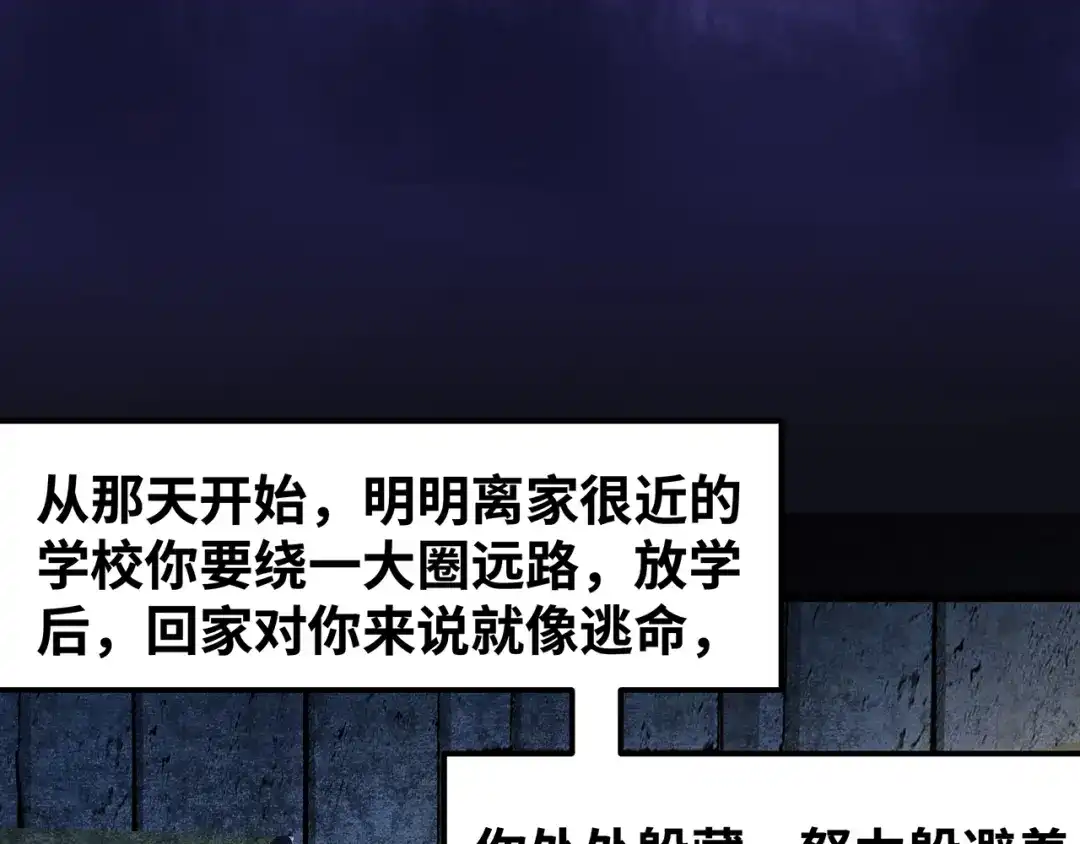 《嘿，少年》第3话 面对欺凌！ 第88页