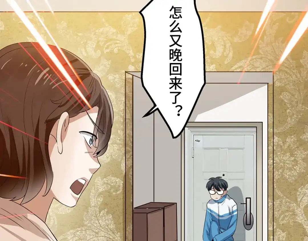 《嘿，少年》第3话 面对欺凌！ 第93页
