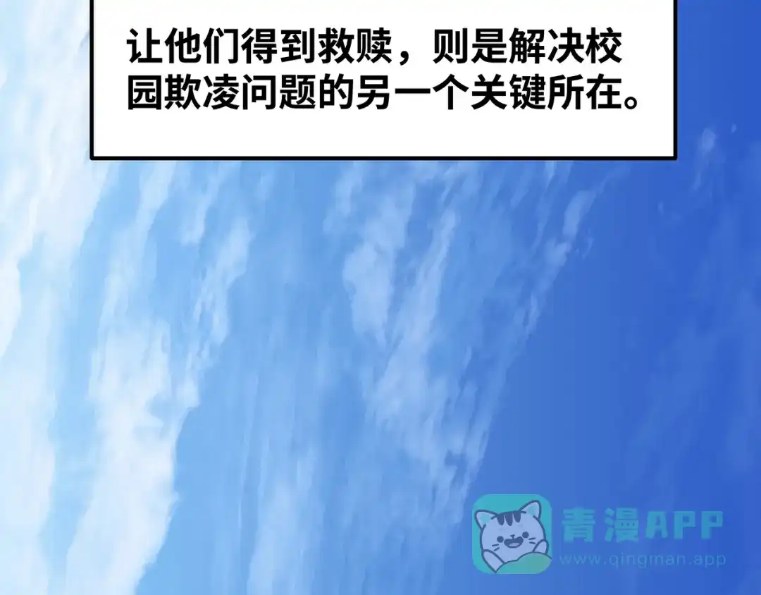 《嘿，少年》第3话 面对欺凌！ 第186页