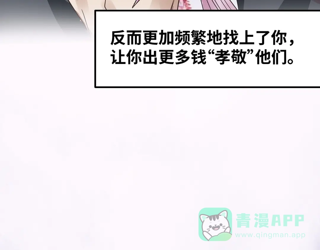 《嘿，少年》第3话 面对欺凌！ 第86页