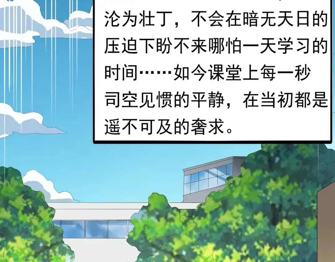《嘿，少年》第4话七一特别篇！ 第90页